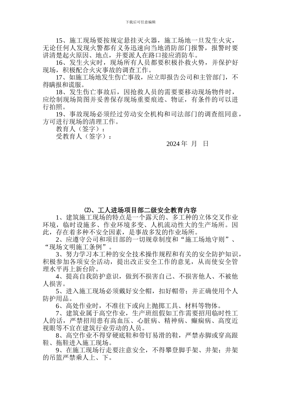 施工单位三级安全教育内容详细内容_第2页