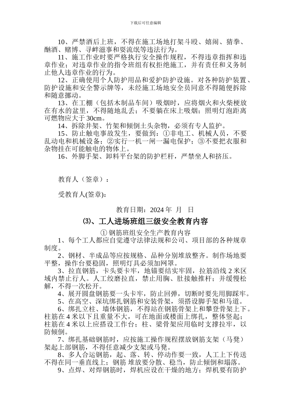 施工单位三级安全教育内容详细内容_第3页