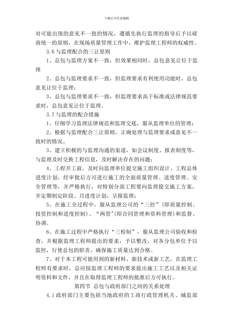 施工单位与总包与业主、监理、设计人等单位配合措施_第3页