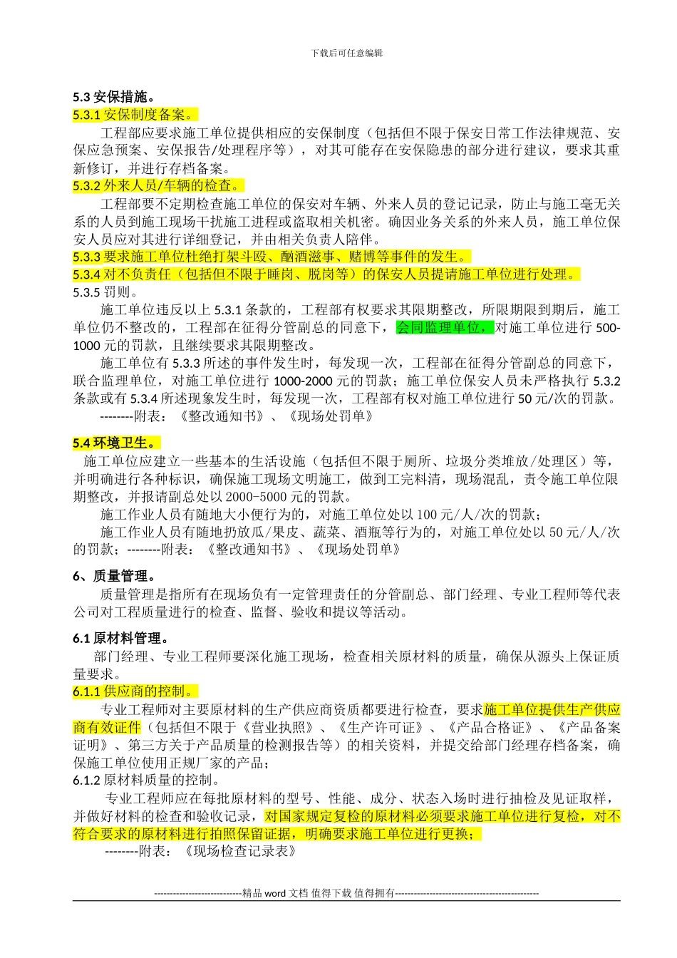 施工单位、监理使用_第2页