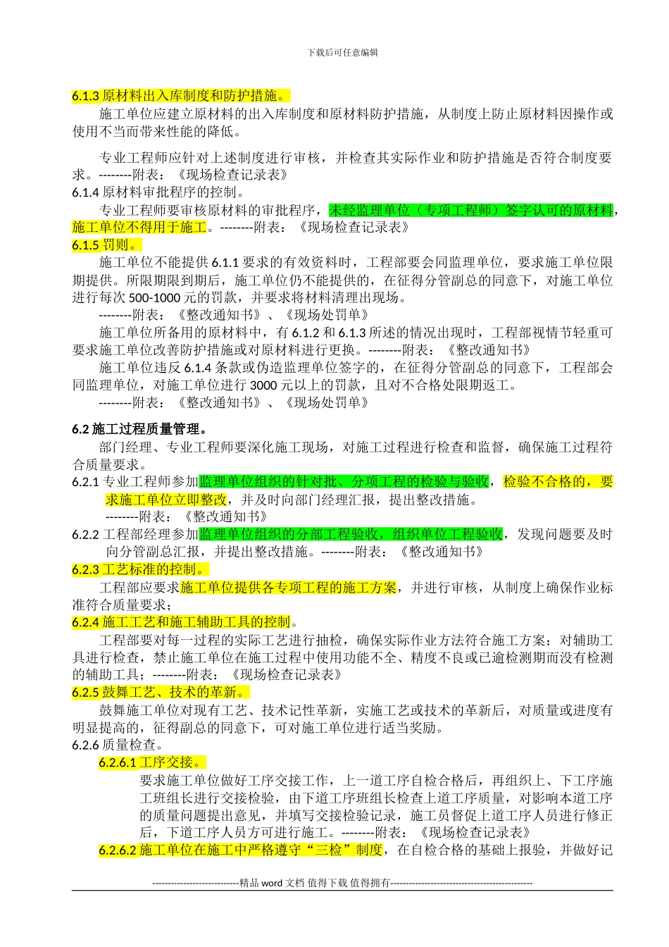 施工单位、监理使用_第3页