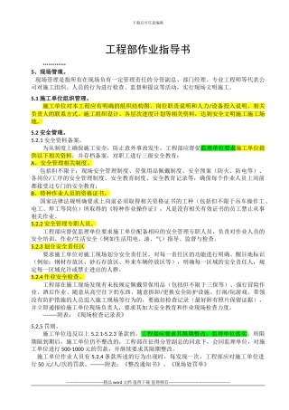 施工单位、监理使用