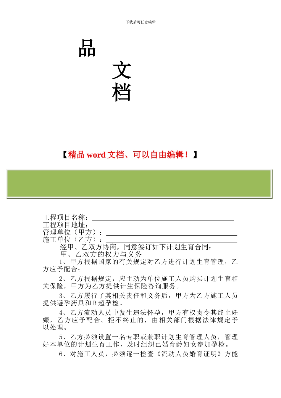 施工单位与工程所在地计划生育合同_第2页