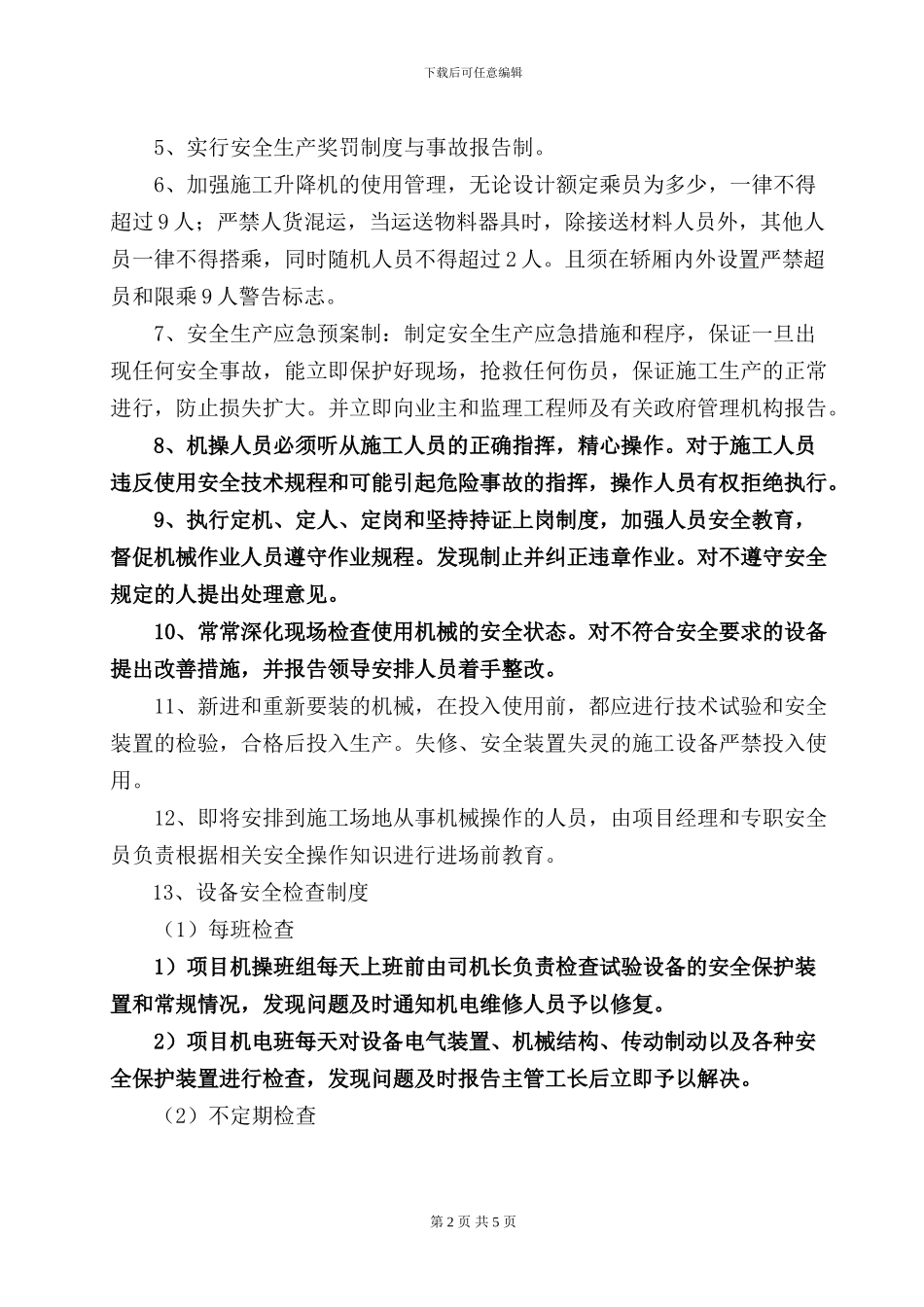 施工升降机管理制度_第2页