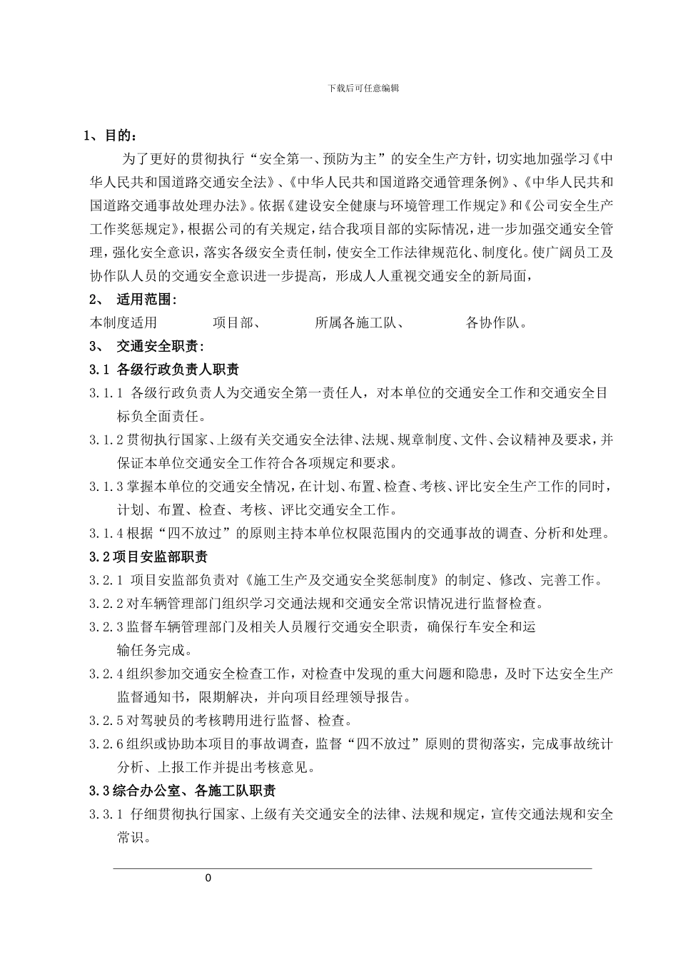 施工单位交通安全管理制度_第1页