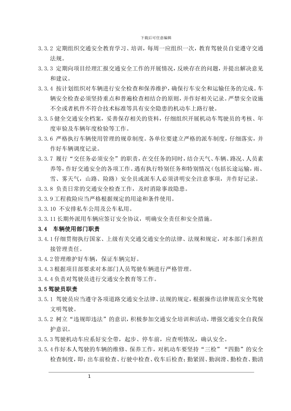 施工单位交通安全管理制度_第2页