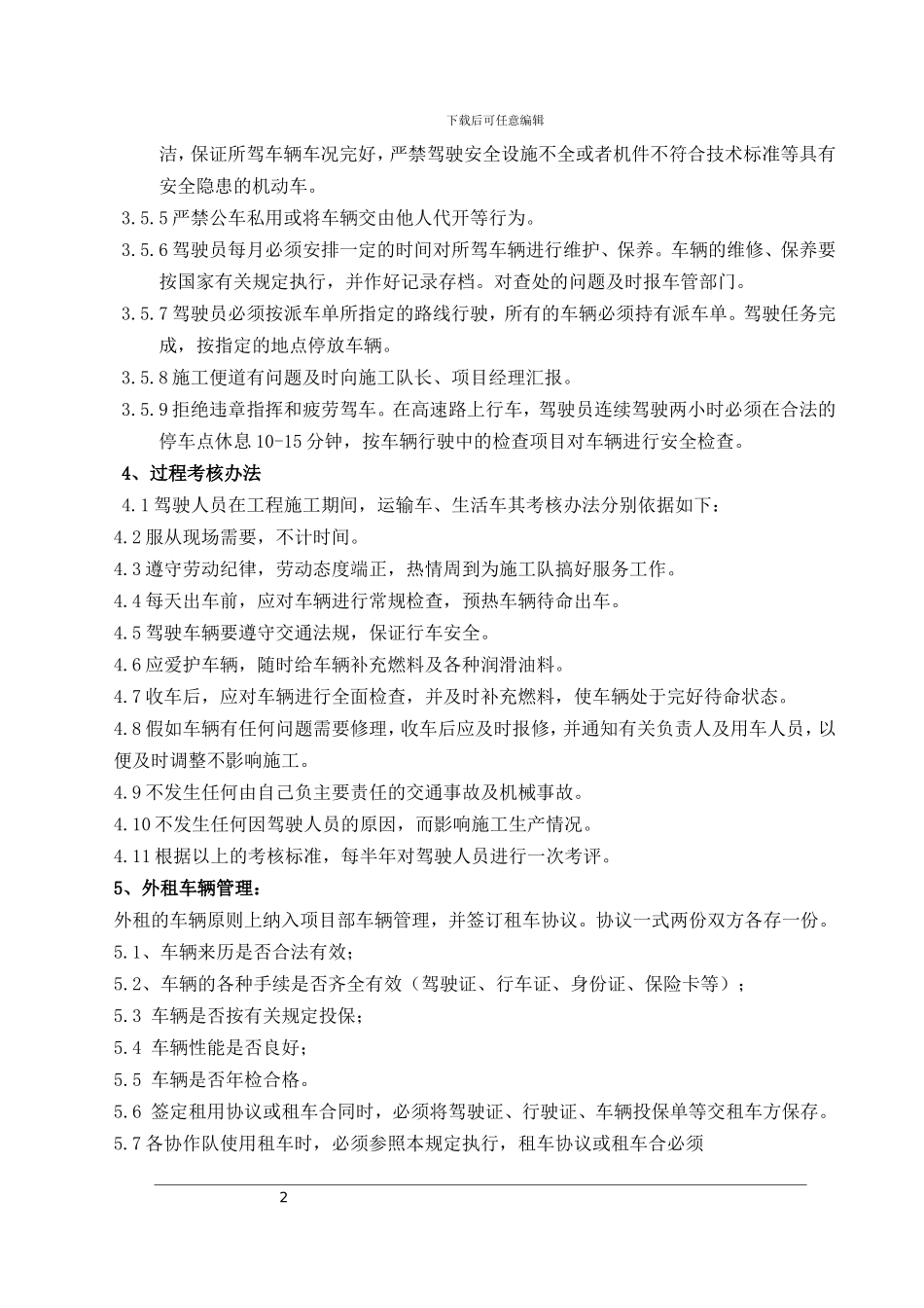 施工单位交通安全管理制度_第3页