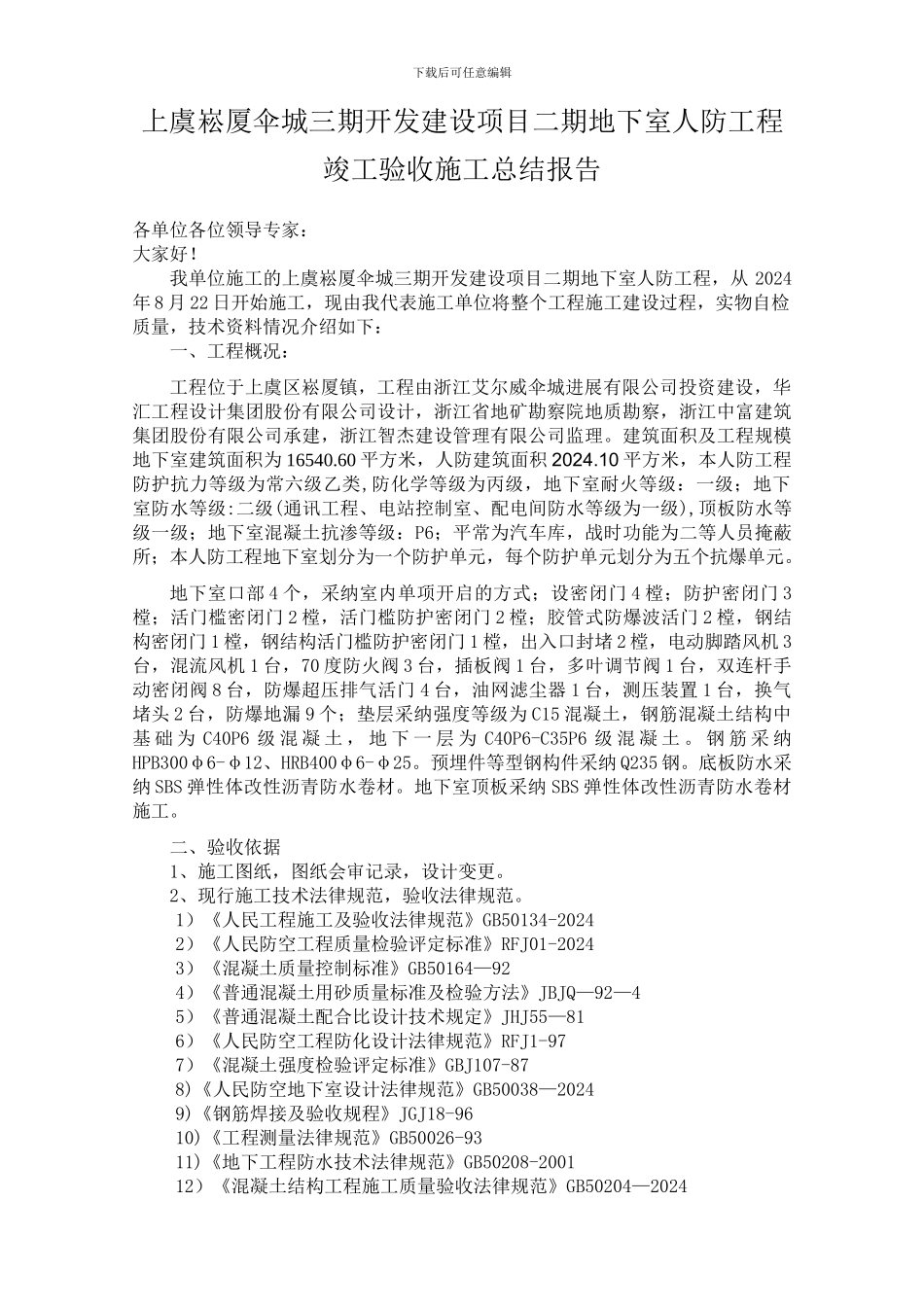 施工单位人防工程竣工验收_第2页