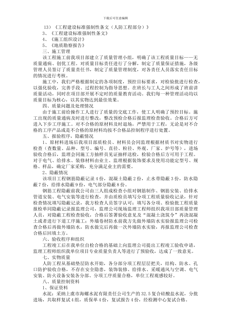 施工单位人防工程竣工验收_第3页