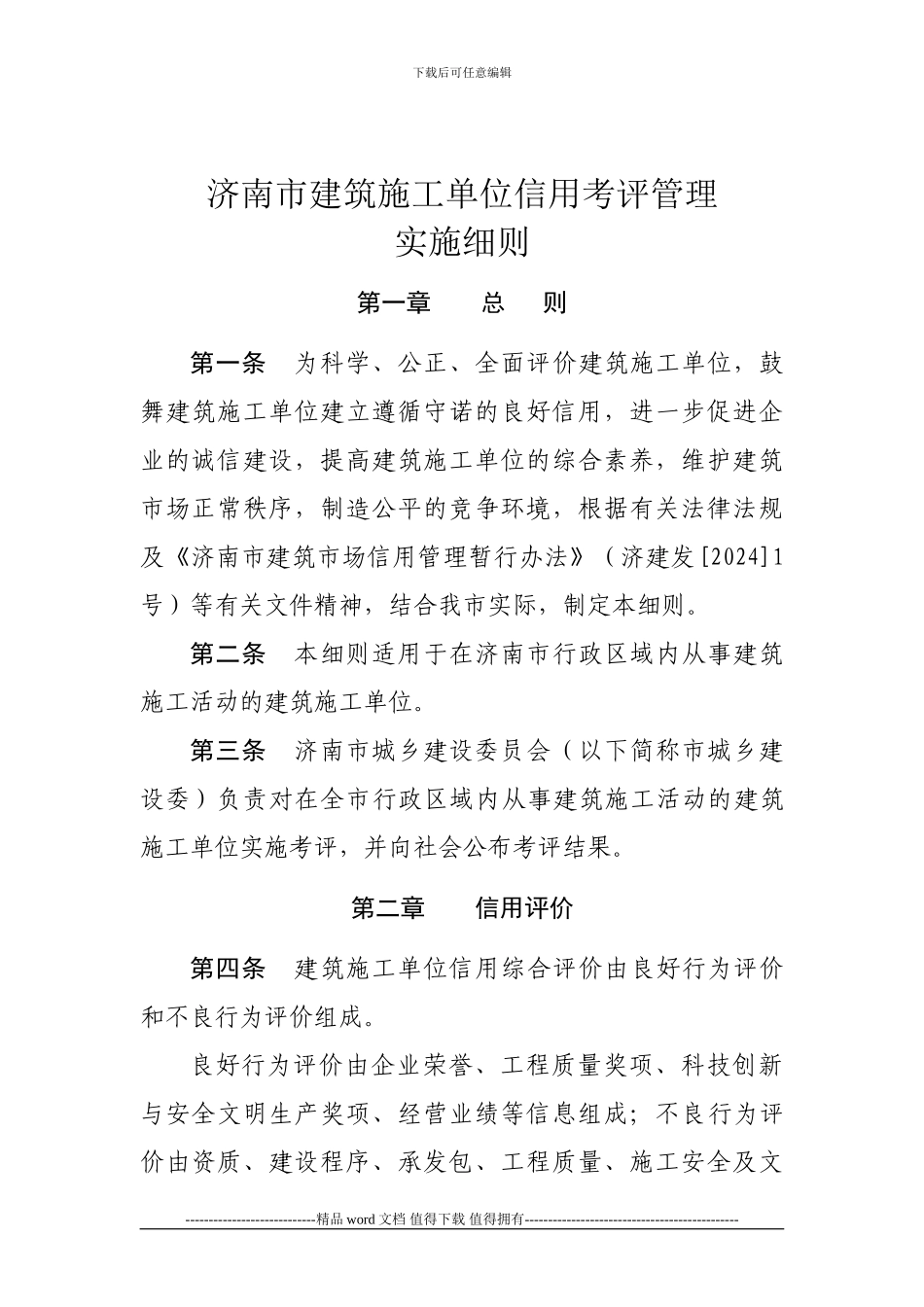 施工单位信用考评管理实施细则_第2页