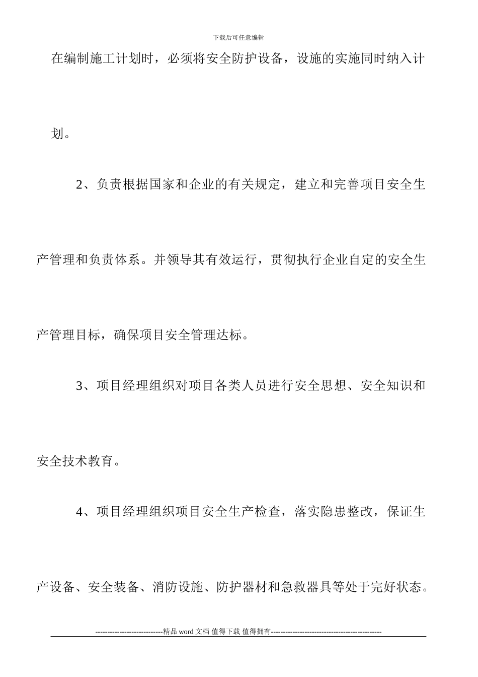 施工单位企业经理与项目经理签订的安全生产目标责任书_第2页