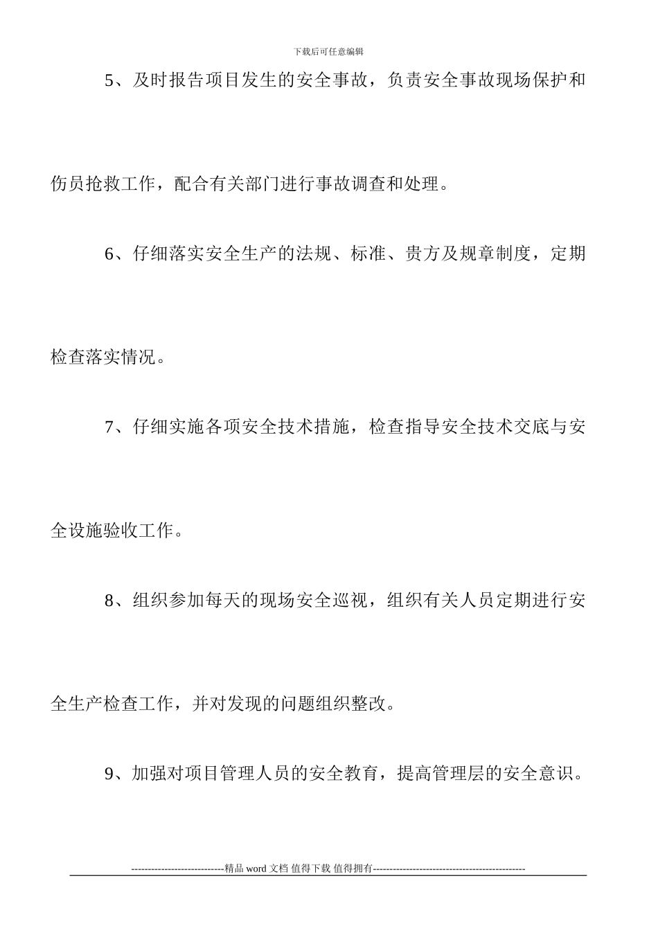 施工单位企业经理与项目经理签订的安全生产目标责任书_第3页