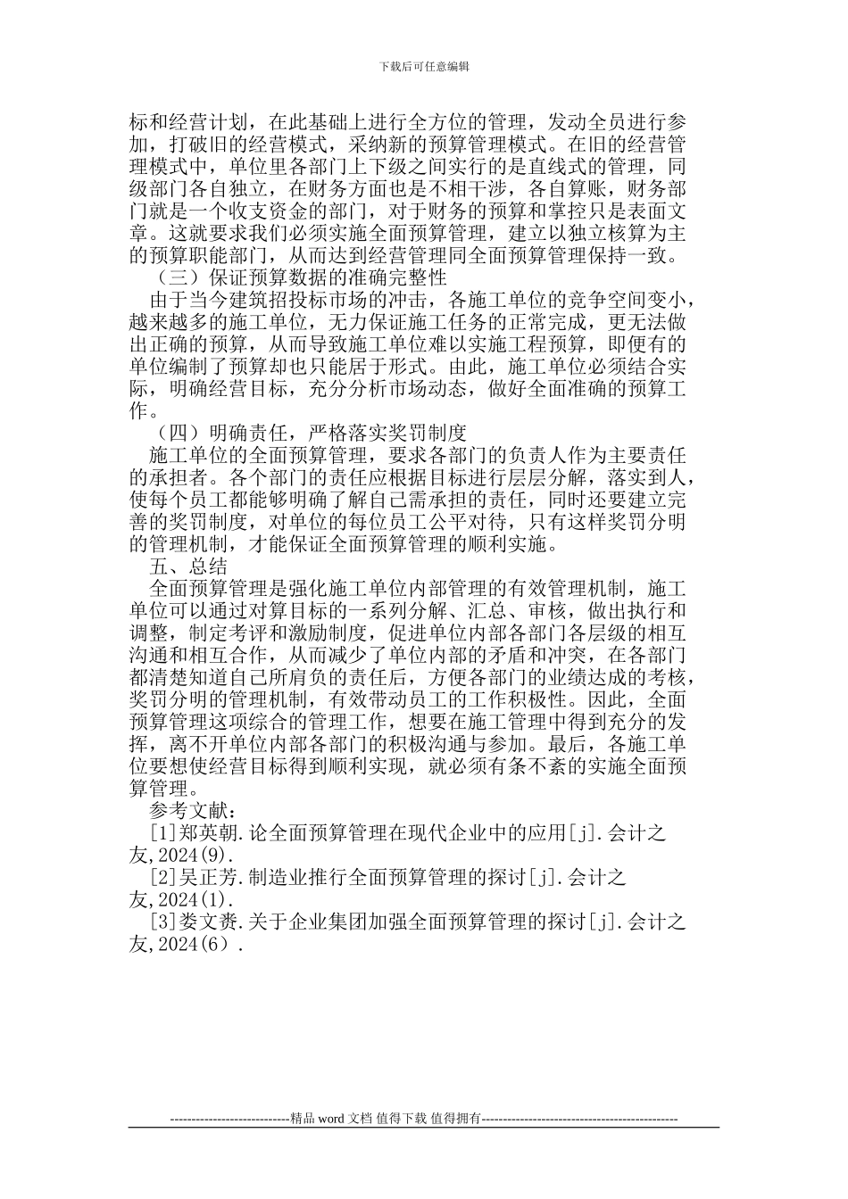 施工单位全面预算管理_第3页