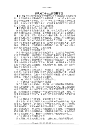 施工单位全面预算管理