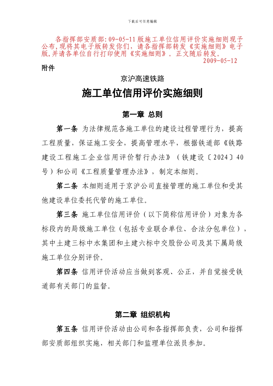 施工单位信用评价实施细则_第1页