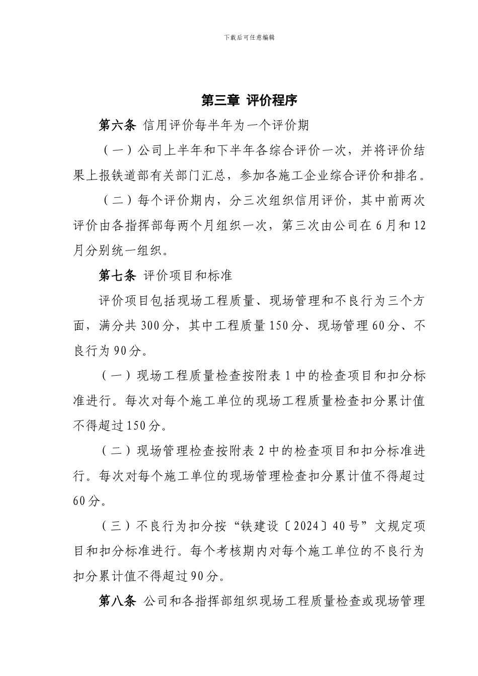 施工单位信用评价实施细则_第2页