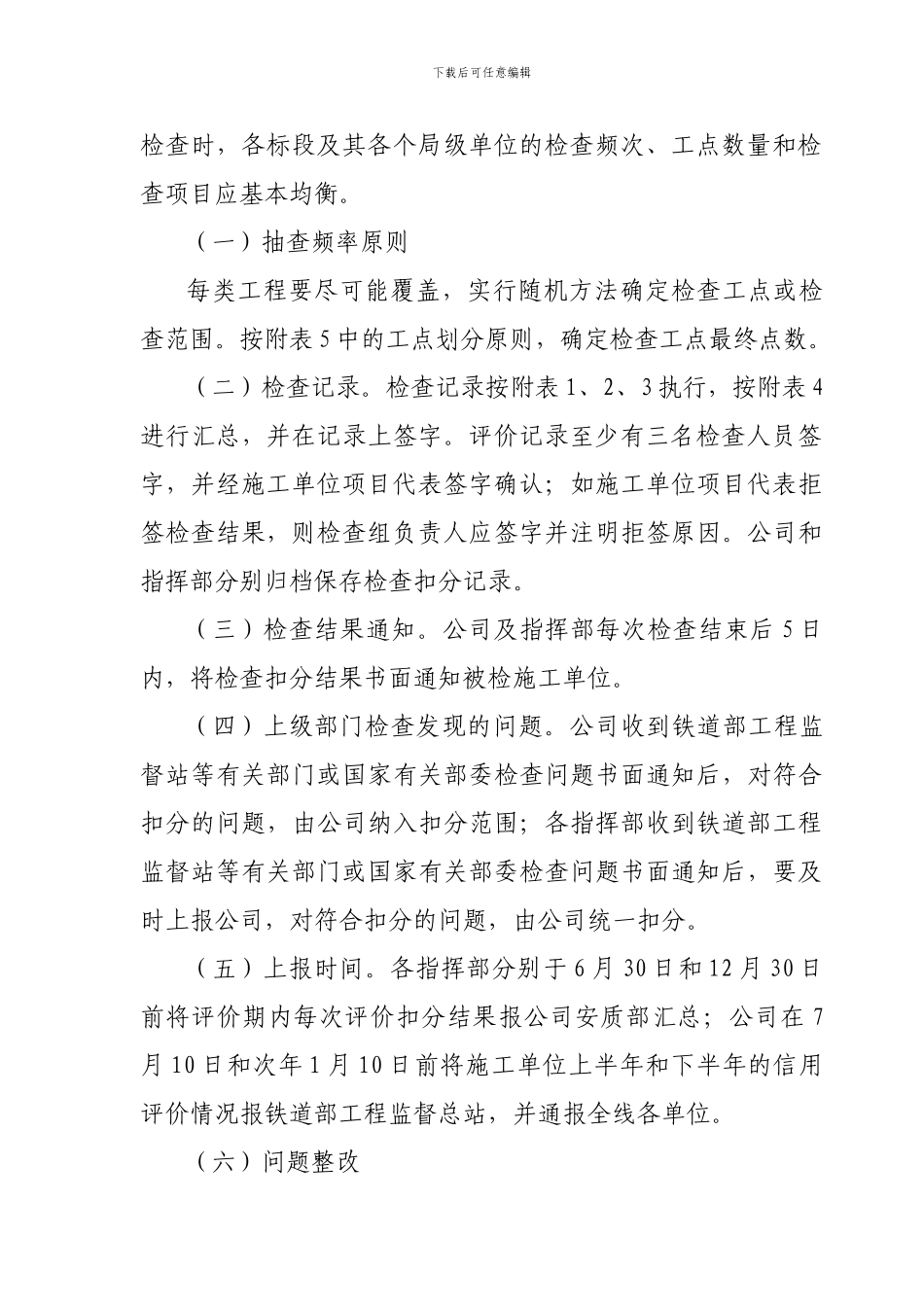 施工单位信用评价实施细则_第3页