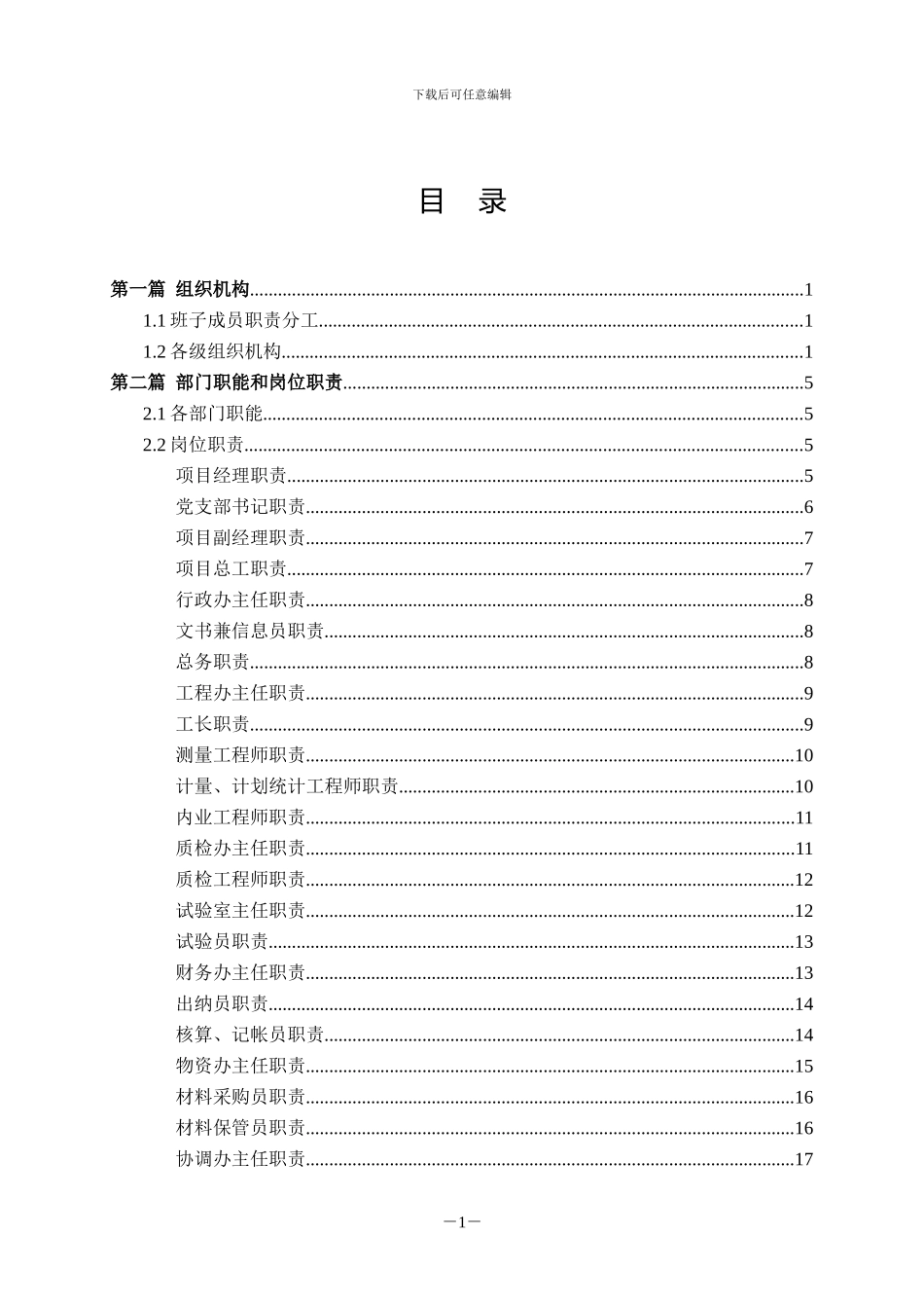 施工单位制度_第1页