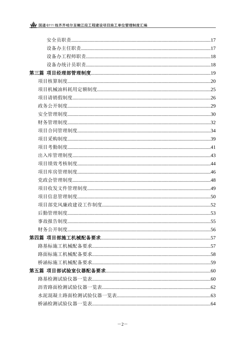 施工单位制度_第2页
