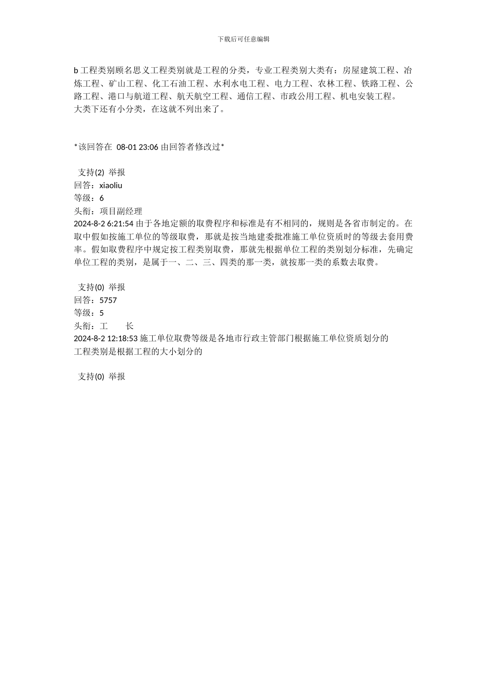 施工单位取费等级以及工程类别_第2页