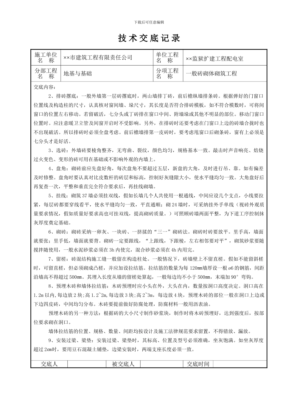 施工单位名称_第3页