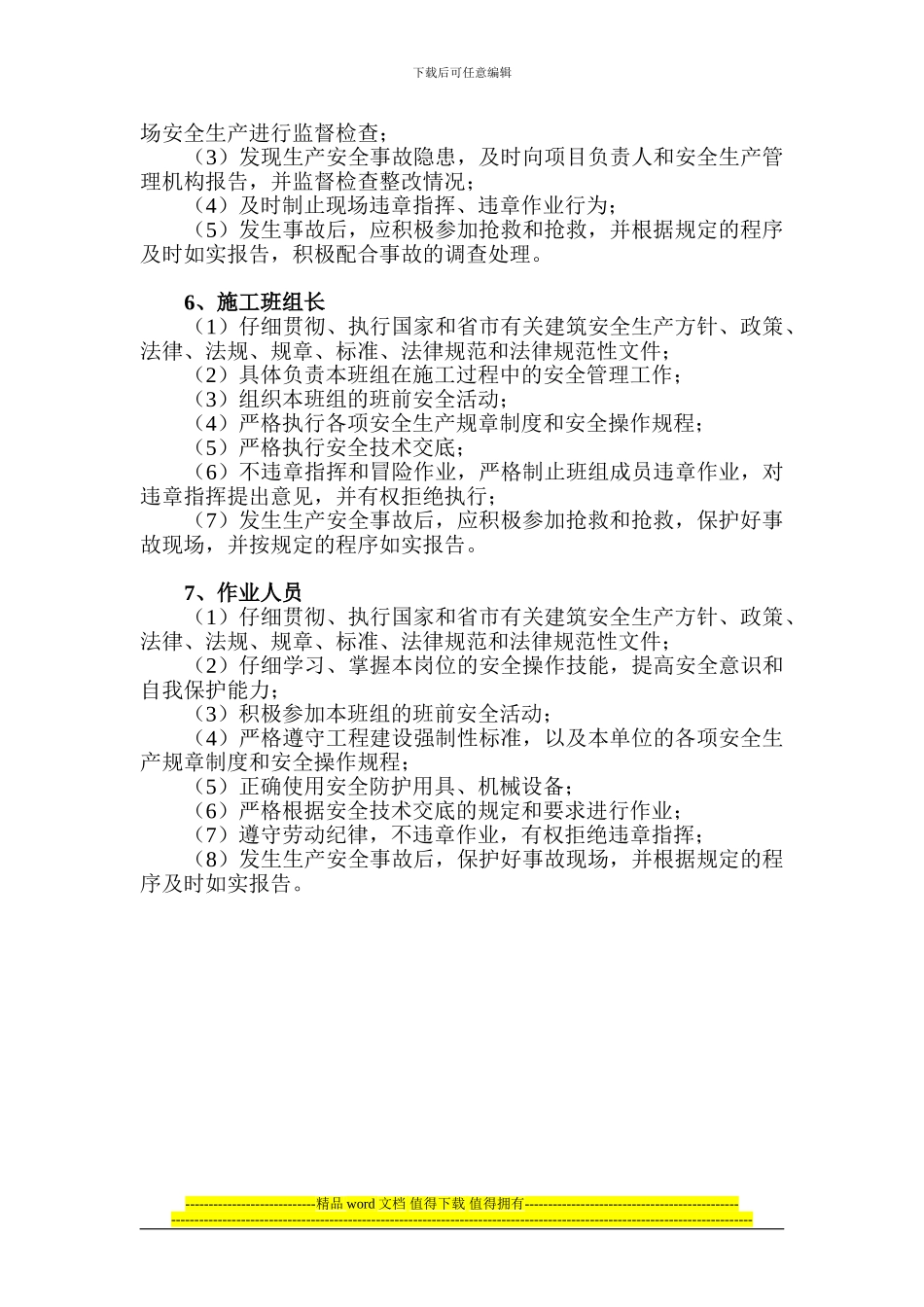 施工单位各级管理人员和作业人员的安全生产责任制_第3页