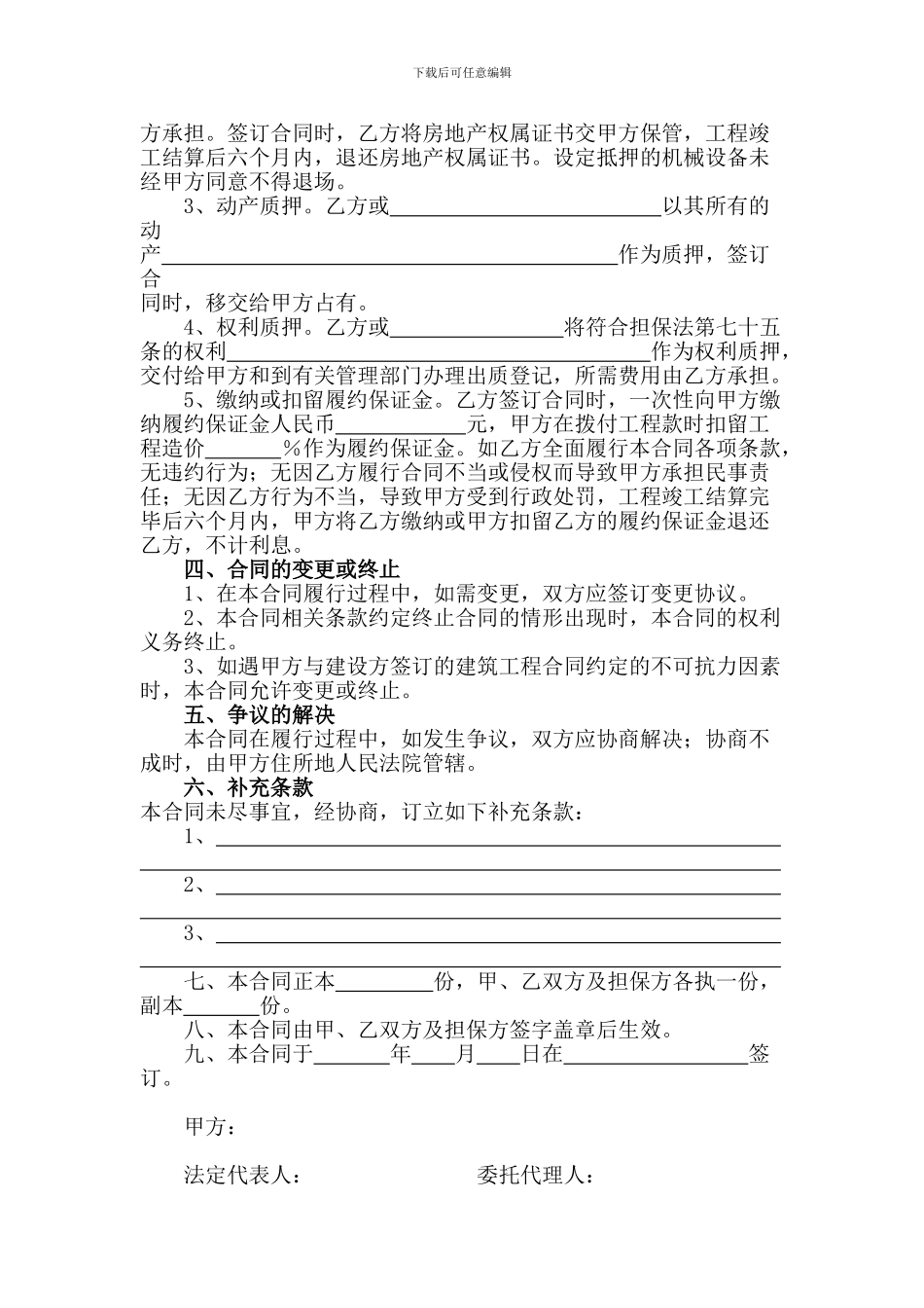 施工单位和项目经理签订的项目施工承包合同_第3页