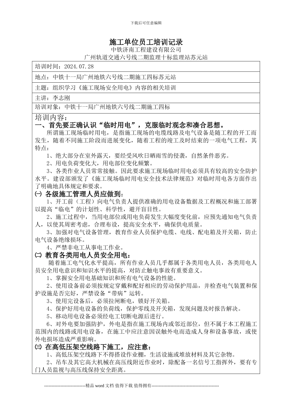 施工单位员工培训记录7月_第1页