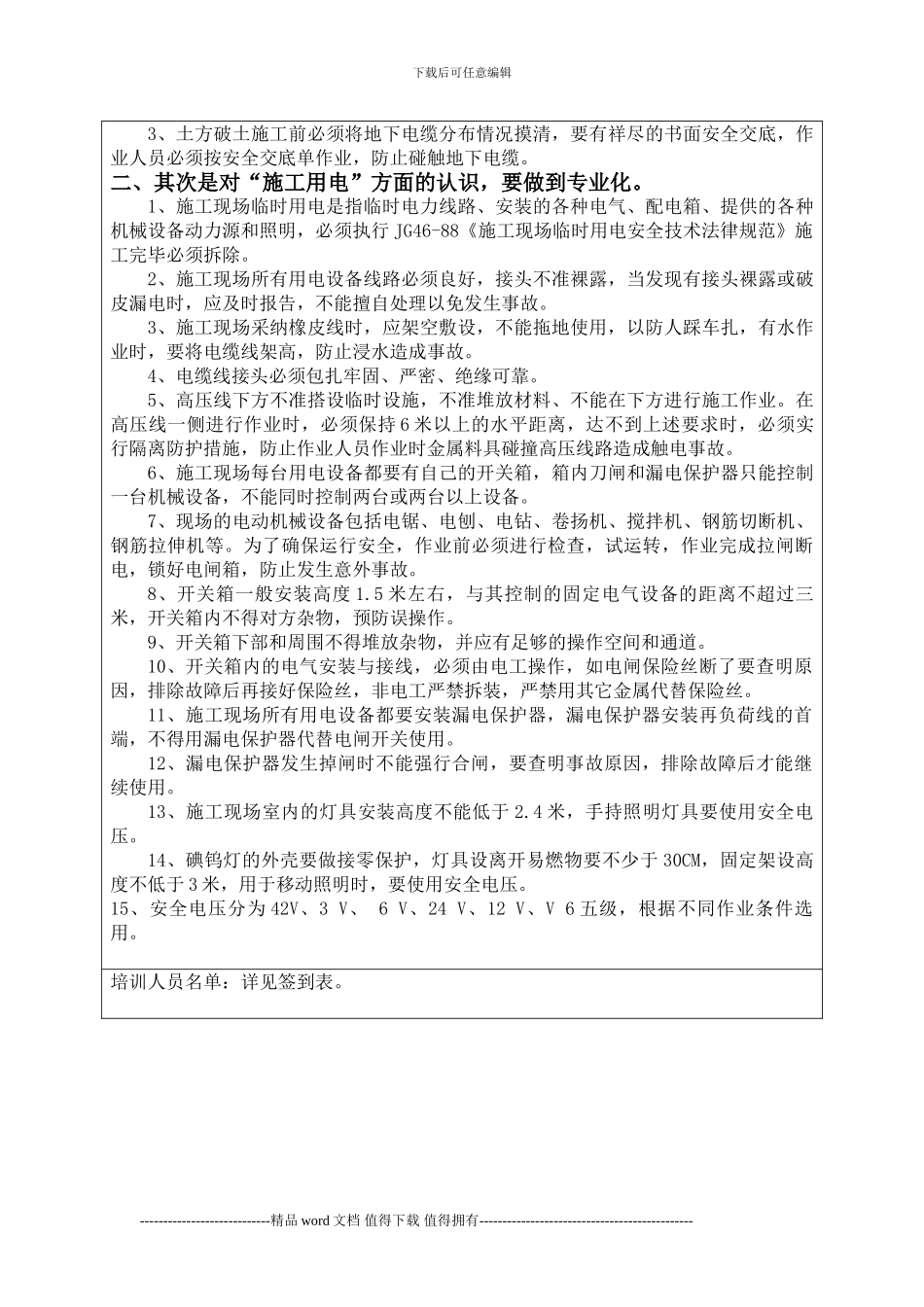 施工单位员工培训记录7月_第2页