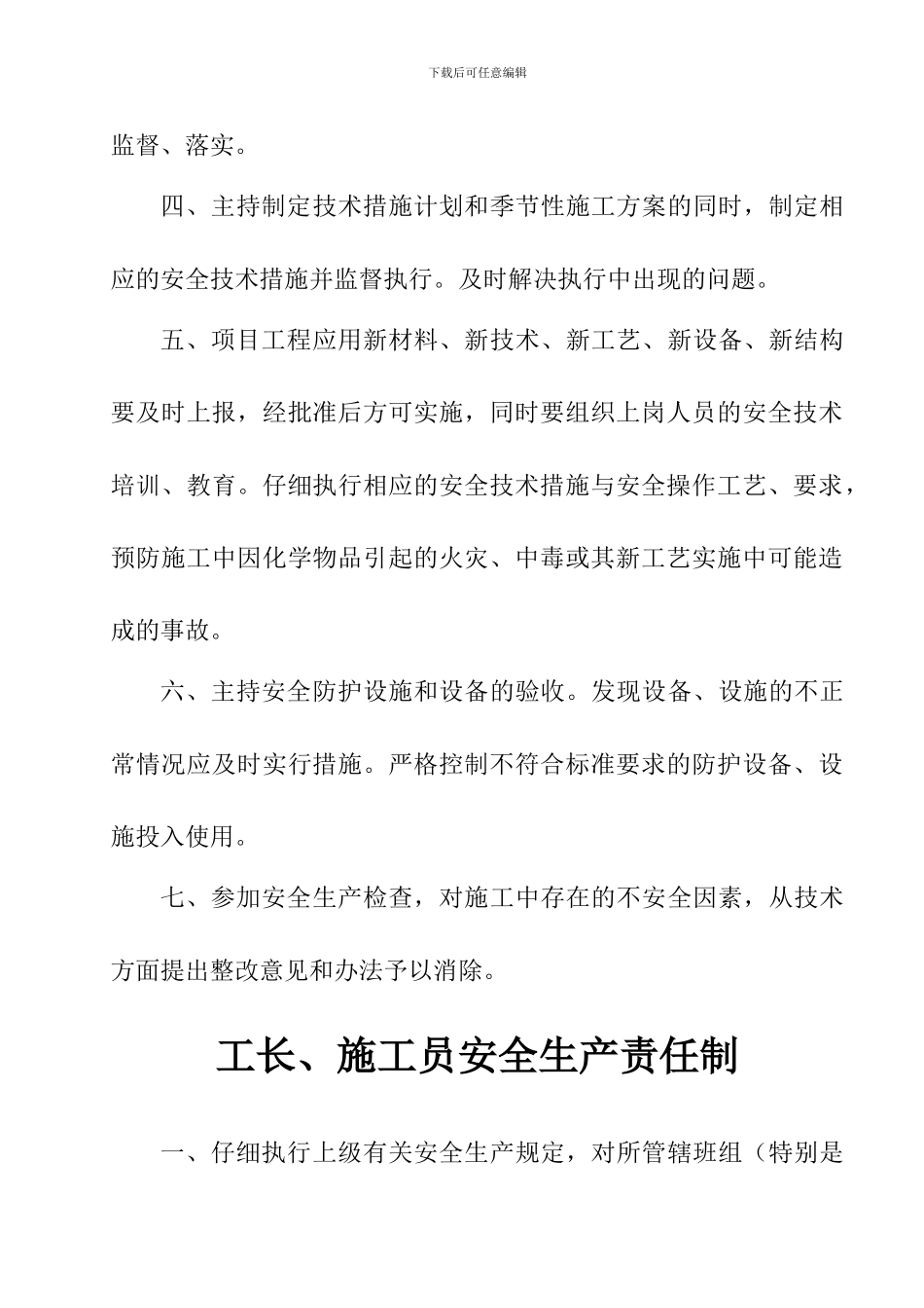 施工单位各部门安全生产责任制_第2页