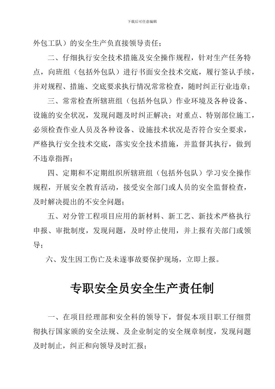 施工单位各部门安全生产责任制_第3页