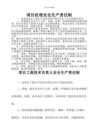 施工单位各部门安全生产责任制