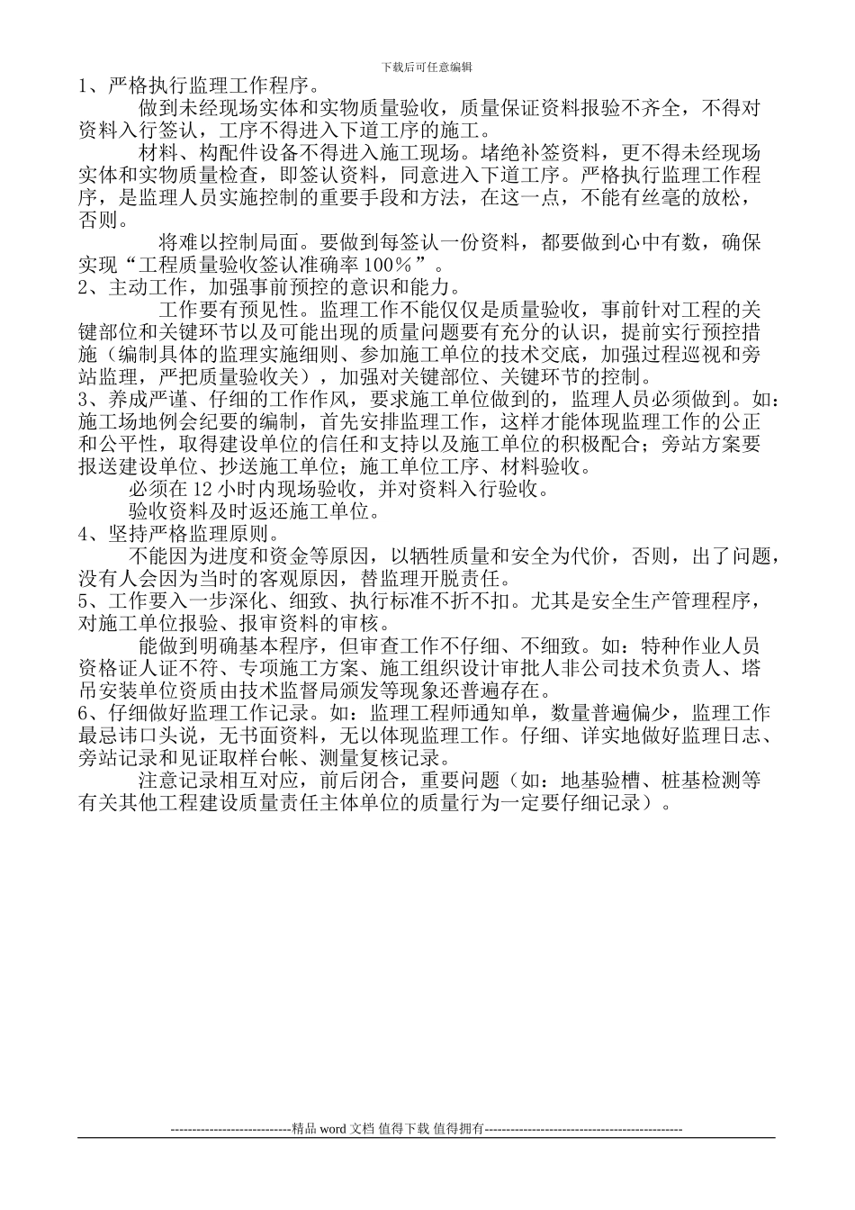 施工单位在开工前报验资料明细-项目监理部在工程前期应完成的主要工作_第3页