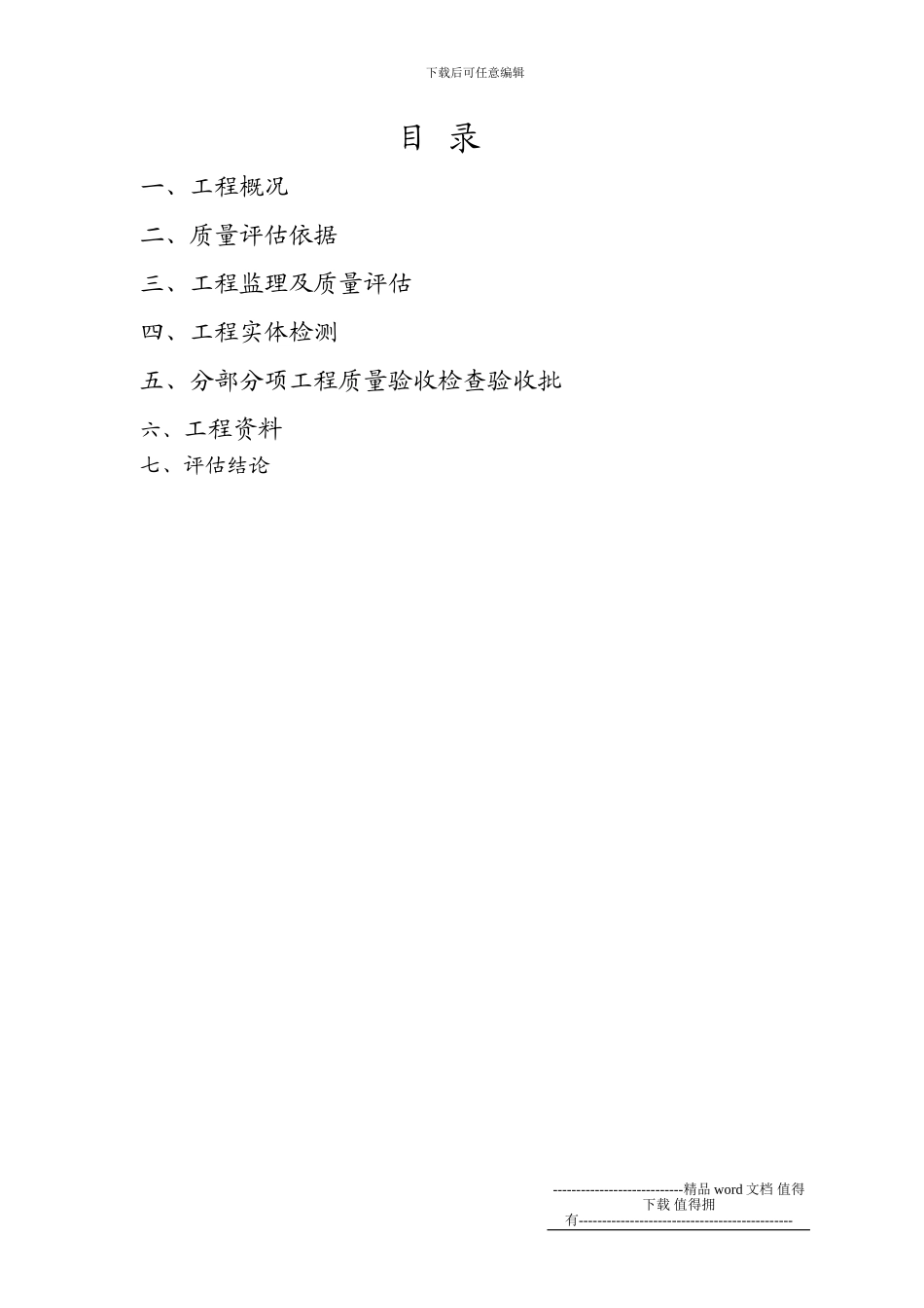 施工单位基础、主体评估报告1_第2页