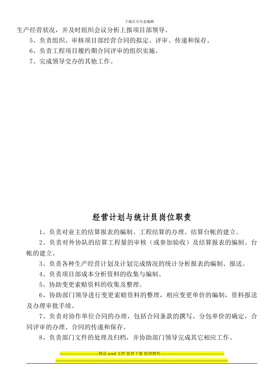 施工单位商务部岗位职责_第2页