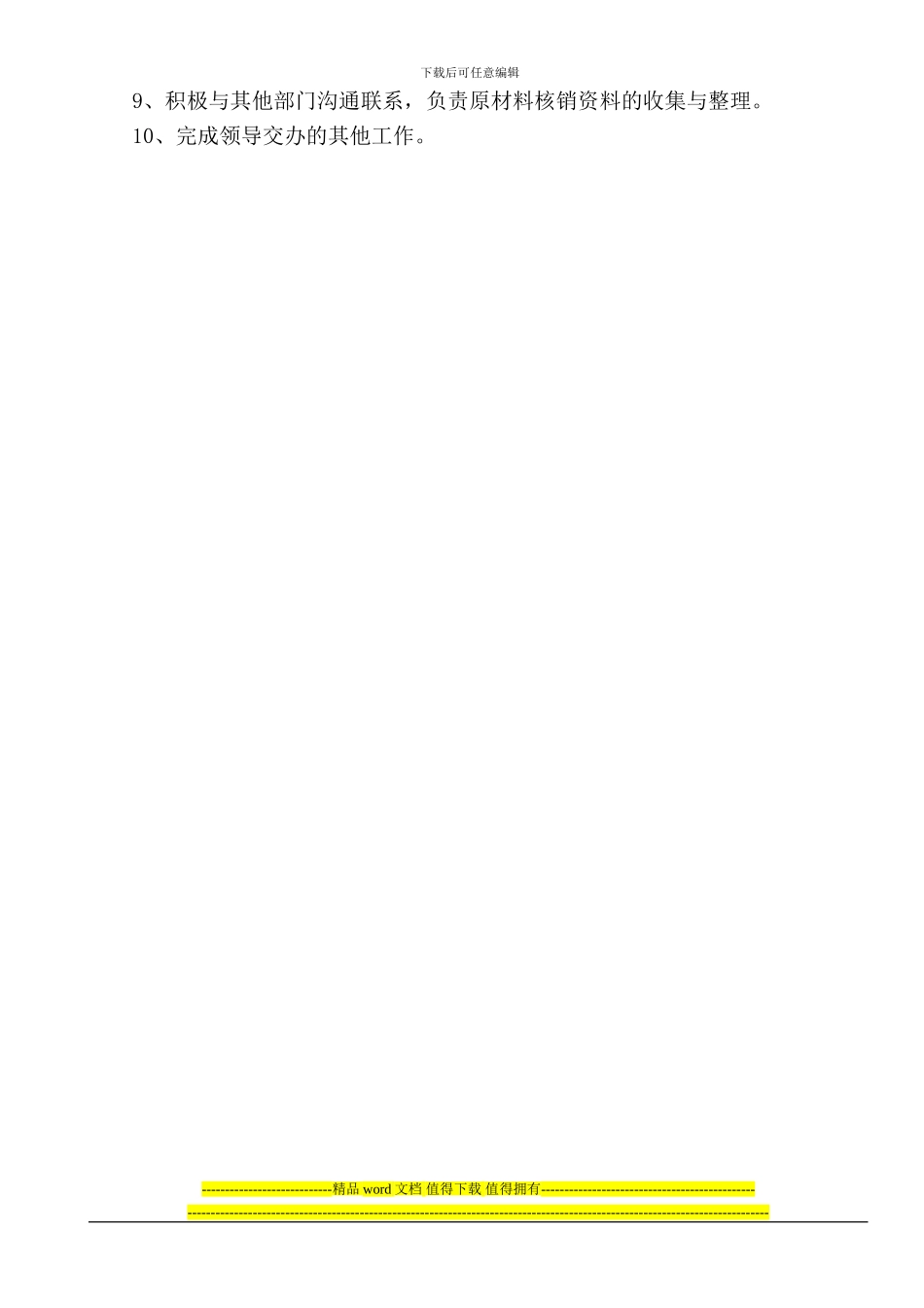 施工单位商务部岗位职责_第3页