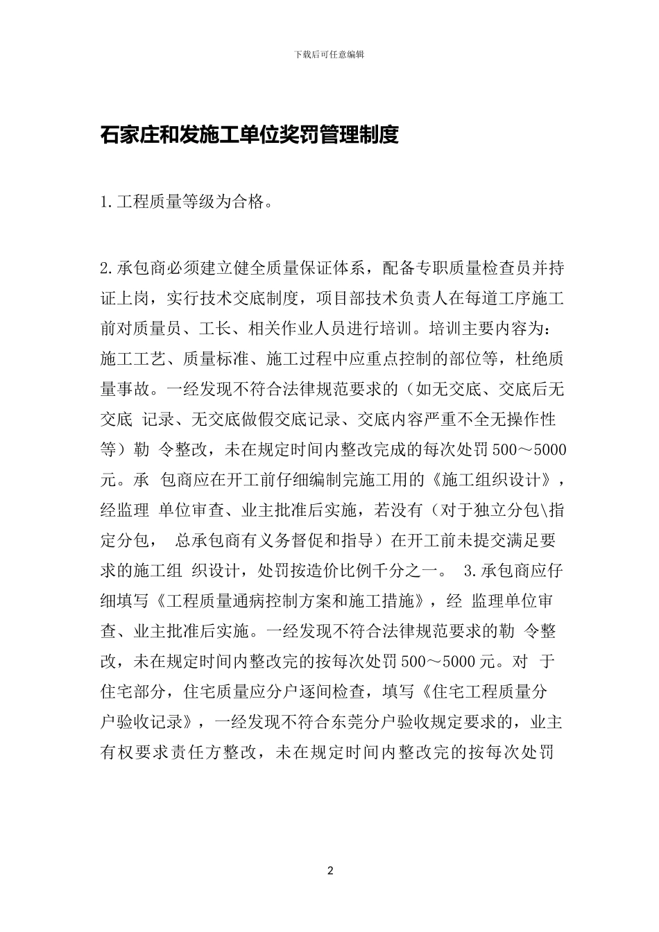 施工单位奖罚管理制度-陆波_第2页