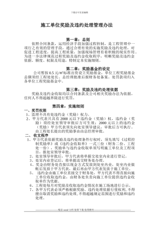 施工单位奖励处罚管理办法