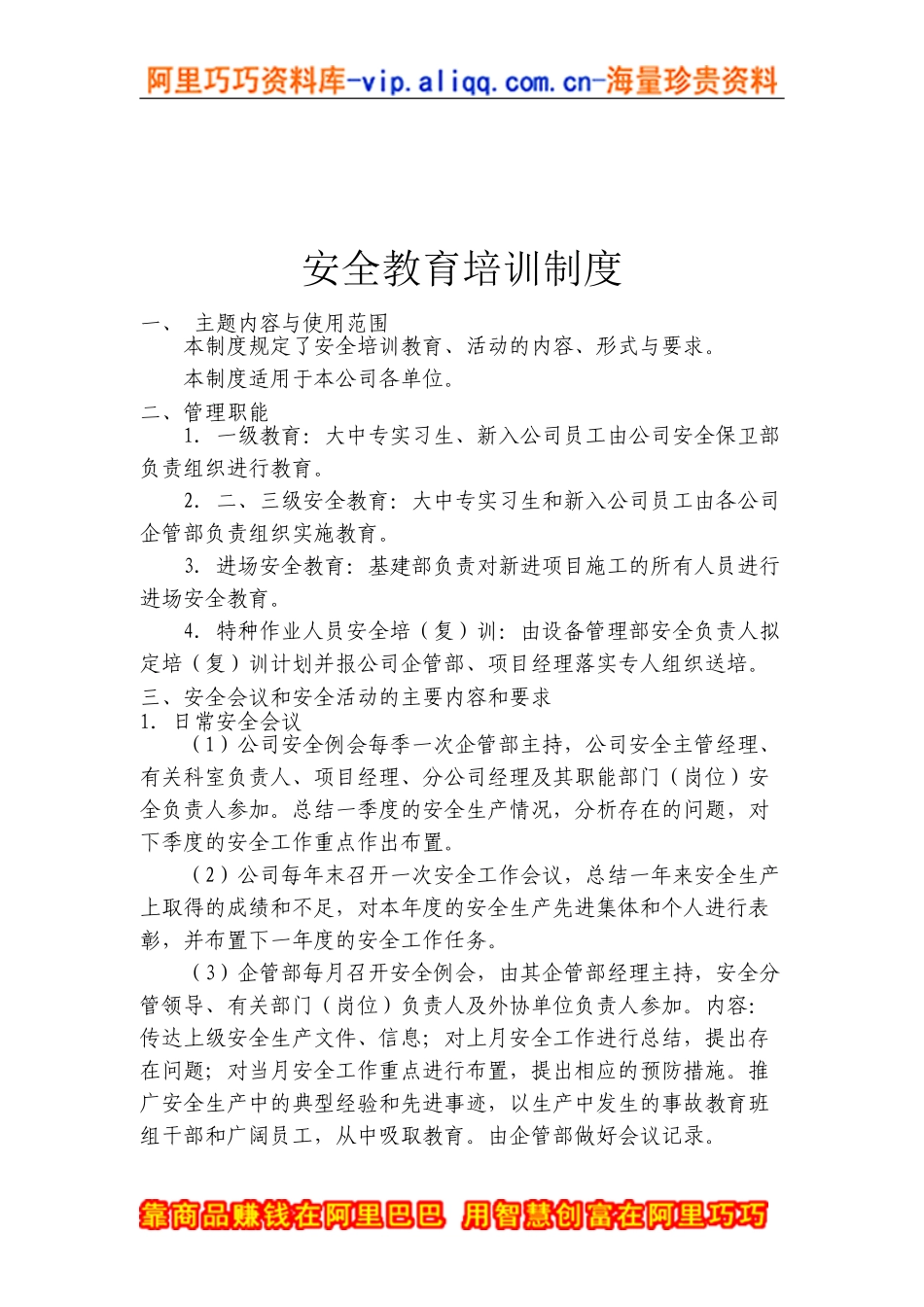 施工单位安全培训教育制度_第1页