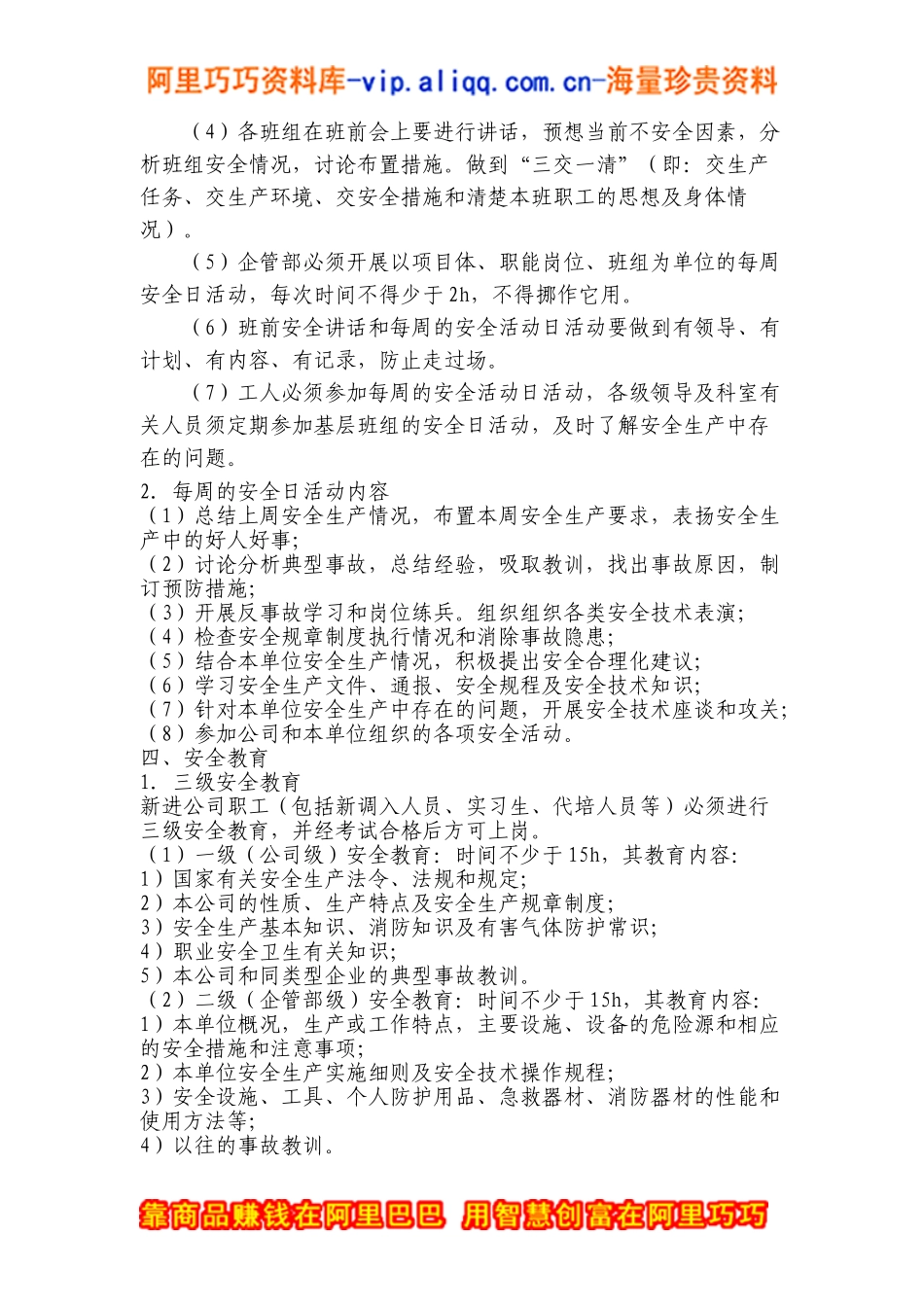 施工单位安全培训教育制度_第2页