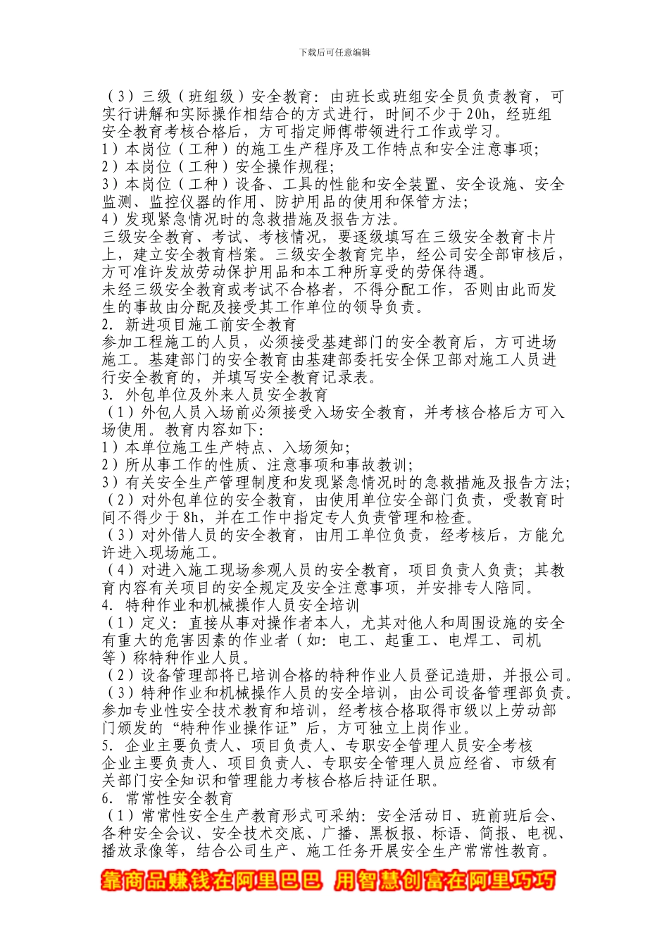 施工单位安全培训教育制度_第3页