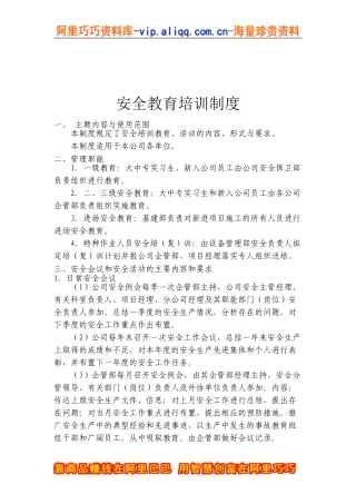 施工单位安全培训教育制度
