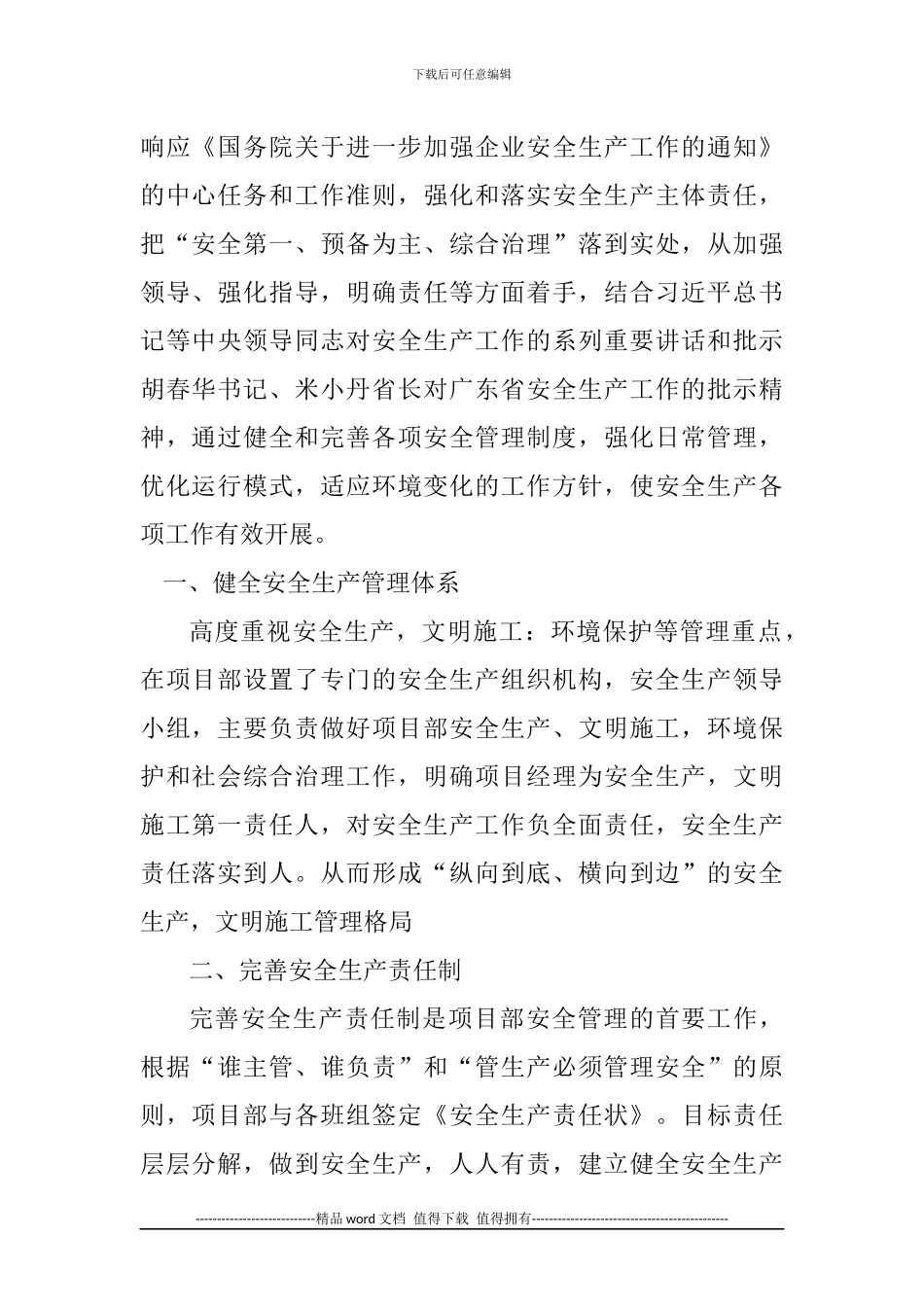 施工单位安全工作总结_第2页