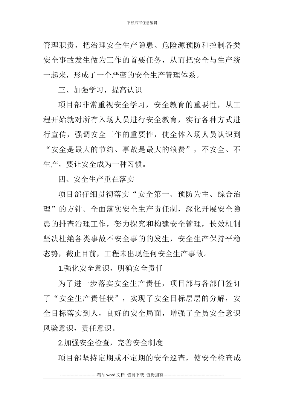 施工单位安全工作总结_第3页