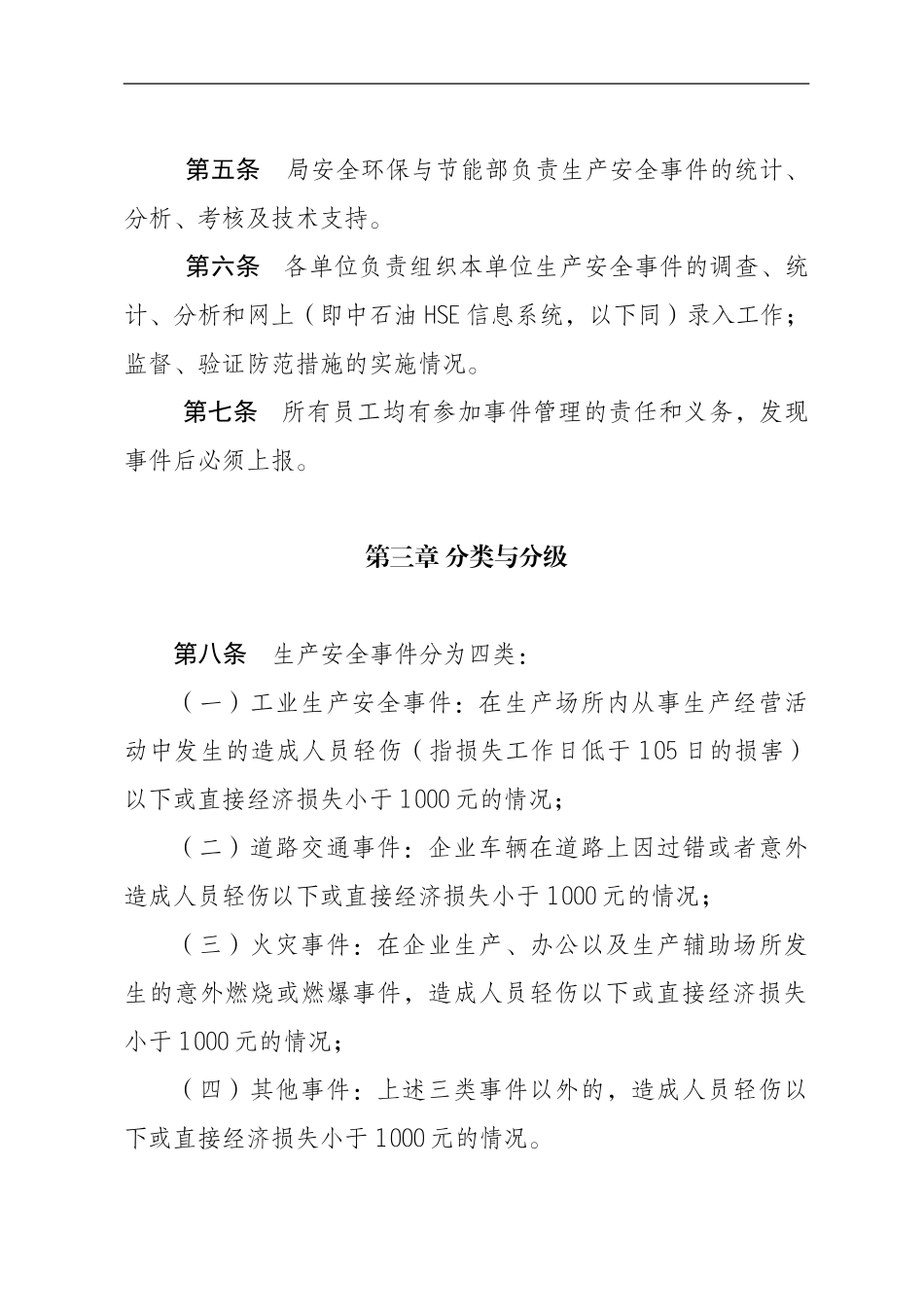 施工单位事故管理办法_第2页