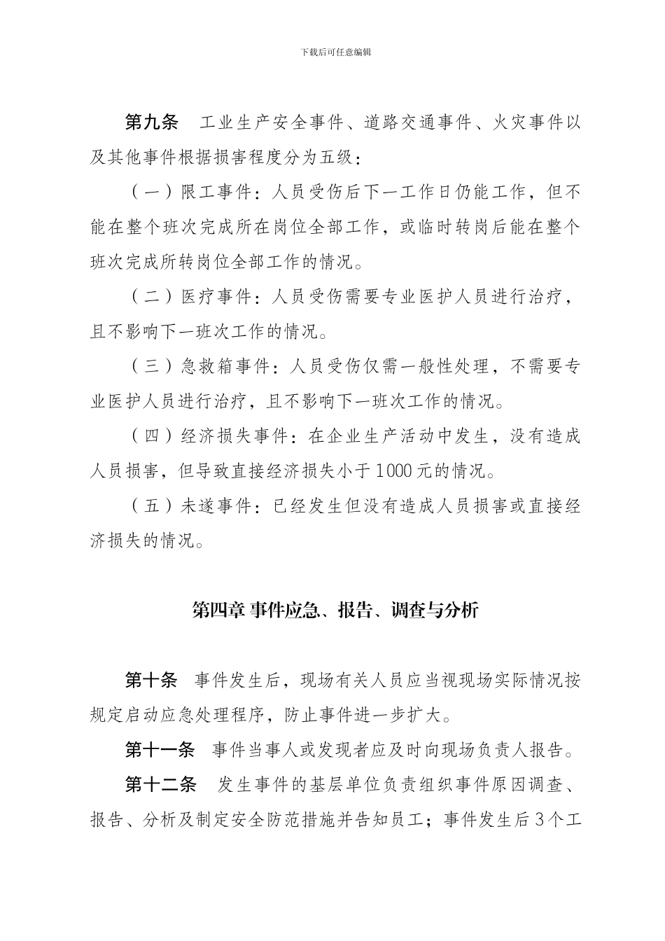 施工单位事故管理办法_第3页