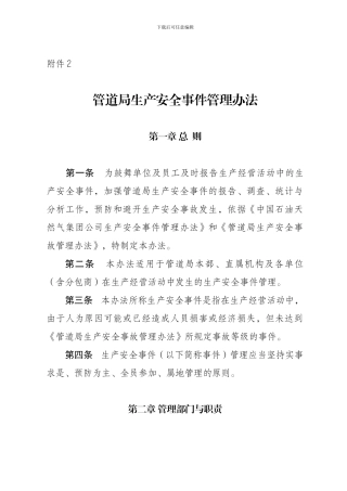 施工单位事故管理办法