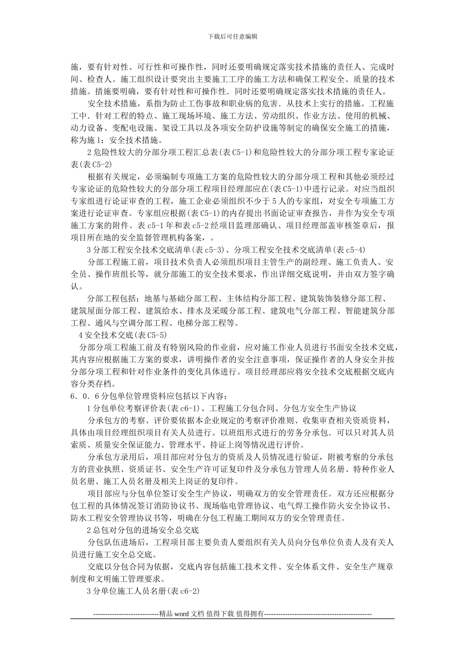 施工单位安全技术资料_第3页