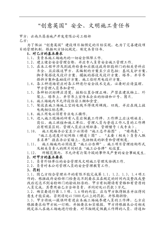 施工单位安全文明施工责任书