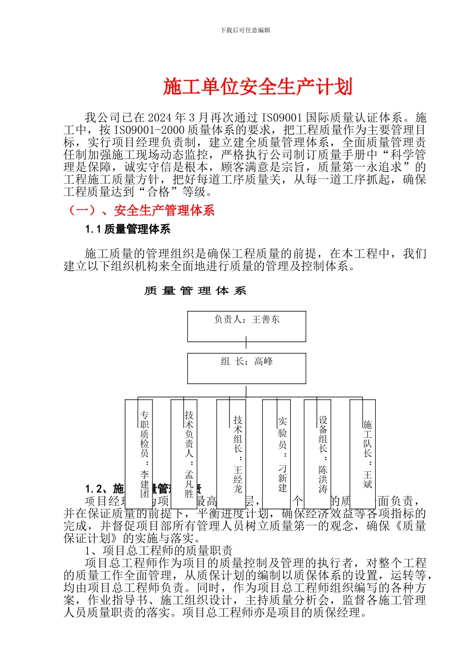 施工单位安全工作计划_第1页